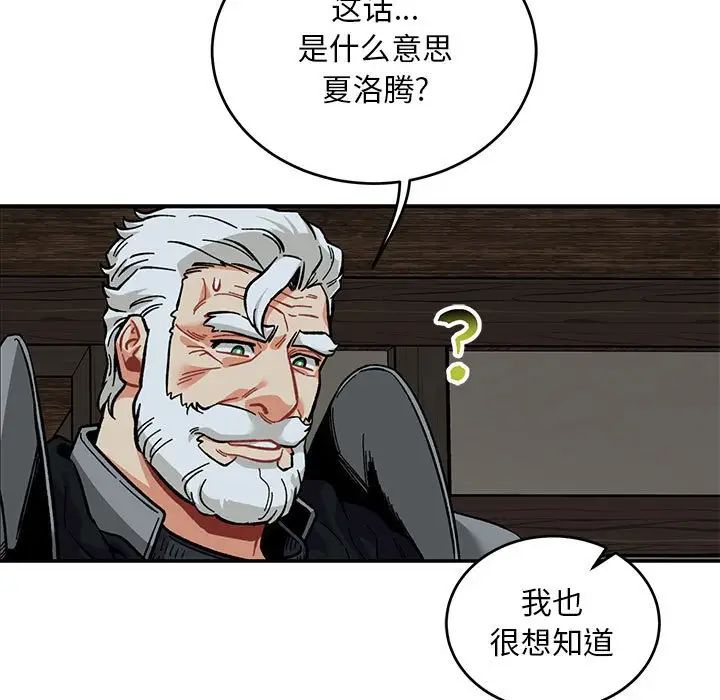 亲爱的你-Liebling！第106话