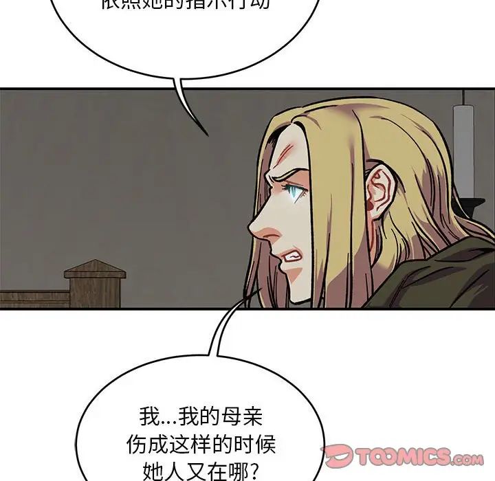 親愛的你-Liebling！第106話