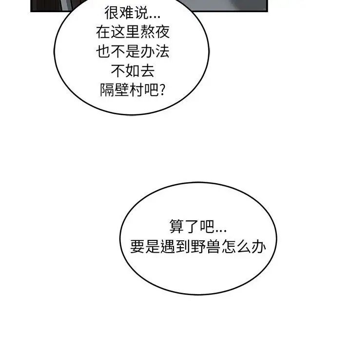 亲爱的你-Liebling!第106话