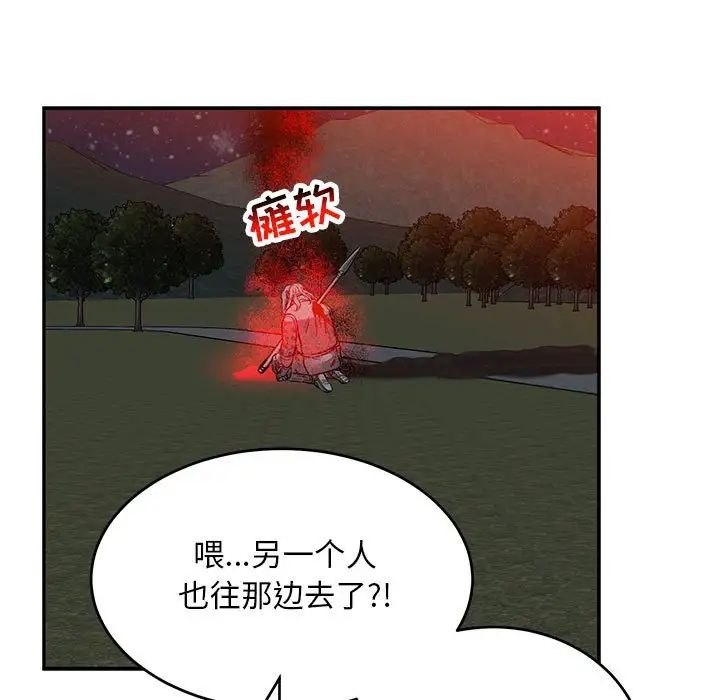 親愛的你-Liebling！第106話