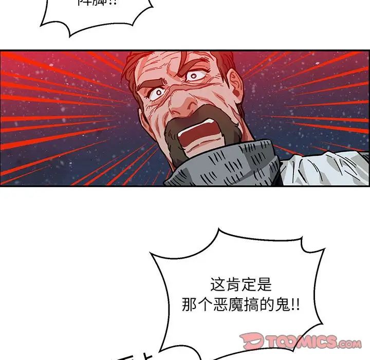 親愛的你-Liebling！第107話