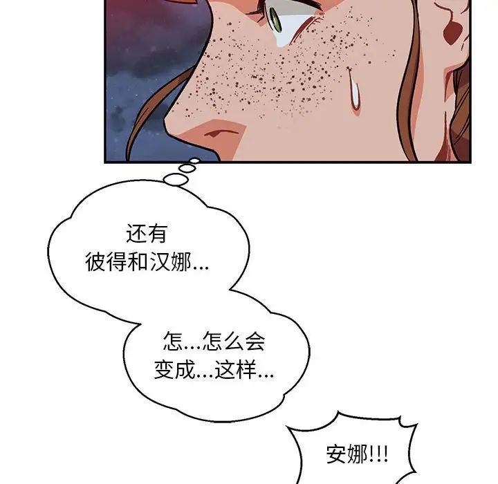 親愛的你-Liebling！第107話