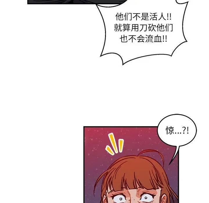 親愛的你-Liebling！第107話