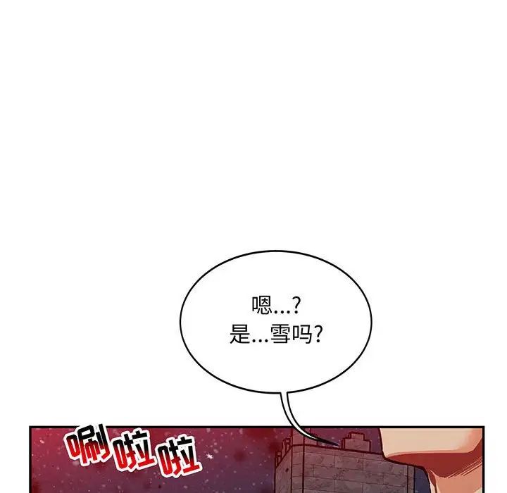 亲爱的你-Liebling!第108话