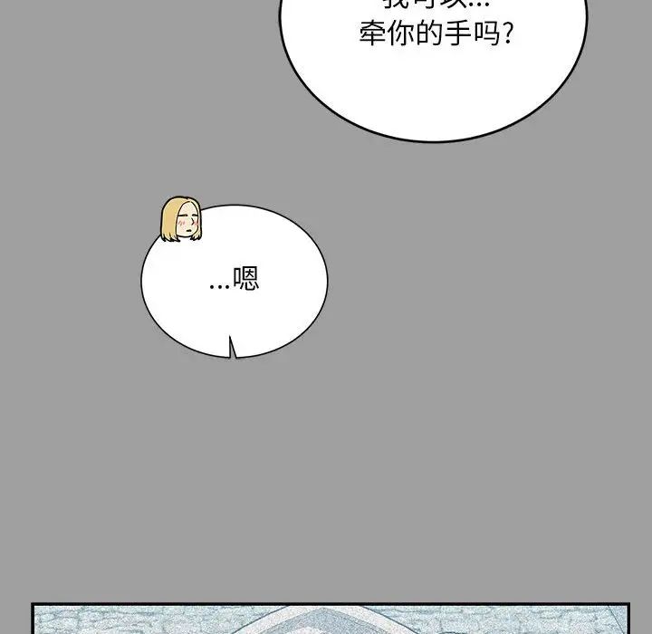 亲爱的你-Liebling！第108话