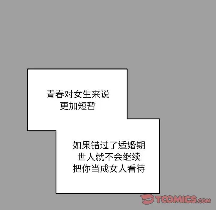 亲爱的你-Liebling!第108话