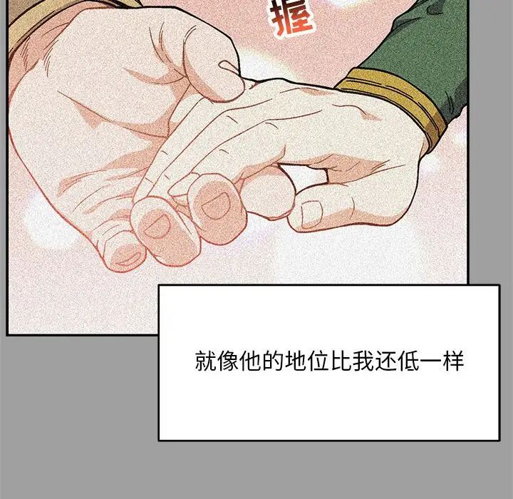 亲爱的你-Liebling！第108话