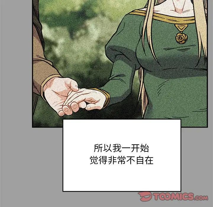 亲爱的你-Liebling！第108话