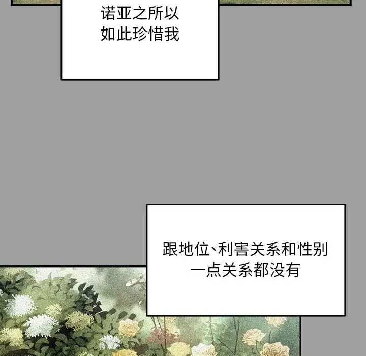 亲爱的你-Liebling！第108话