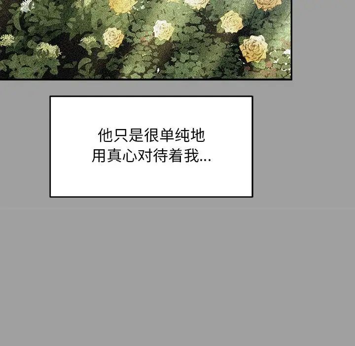 親愛的你-Liebling！第108話