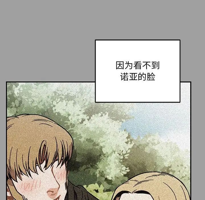 亲爱的你-Liebling!第108话