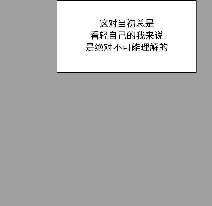 亲爱的你-Liebling！第108话