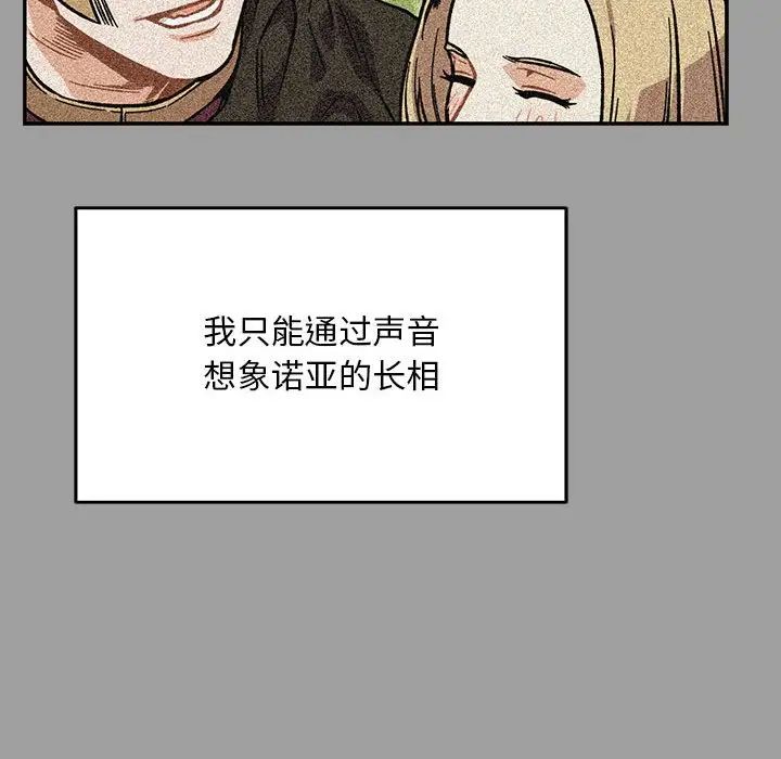 亲爱的你-Liebling！第108话