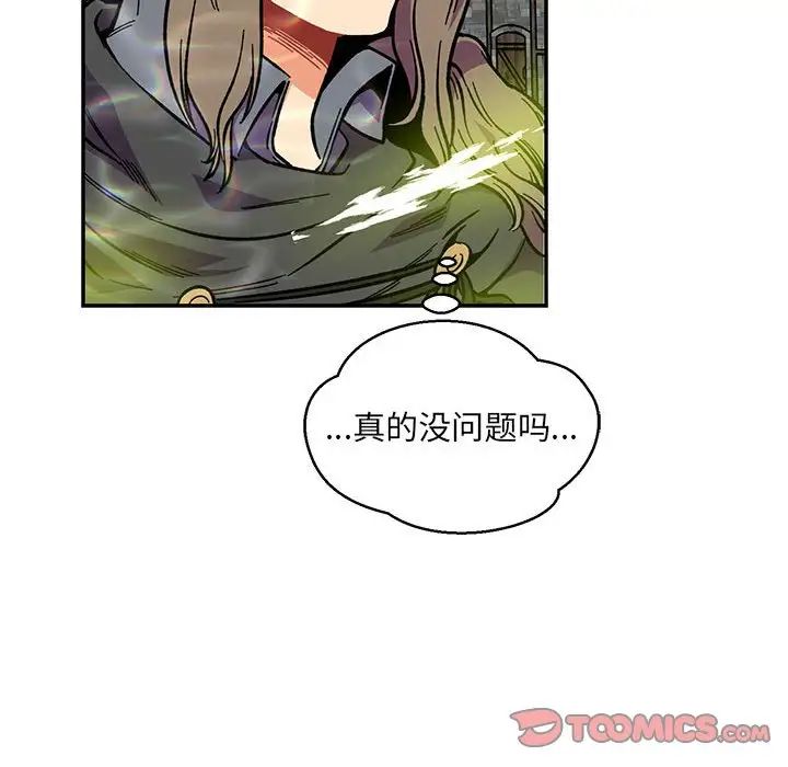 亲爱的你-Liebling！第108话