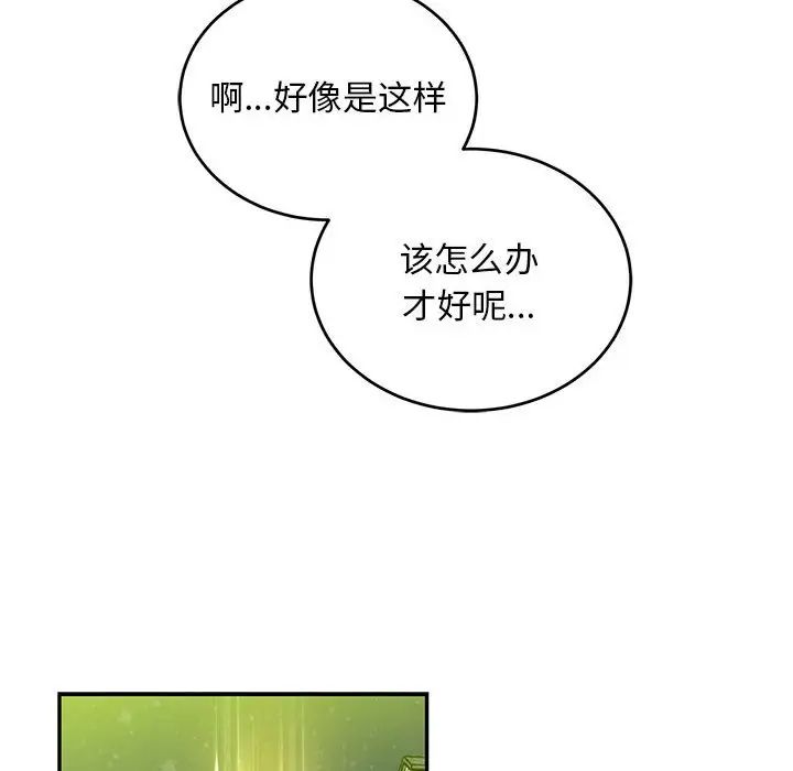 亲爱的你-Liebling!第108话