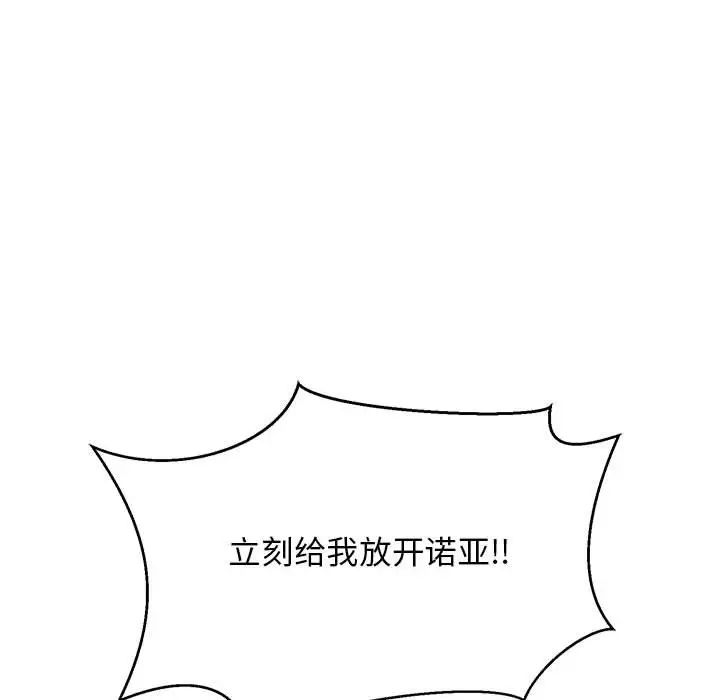 亲爱的你-Liebling!第108话