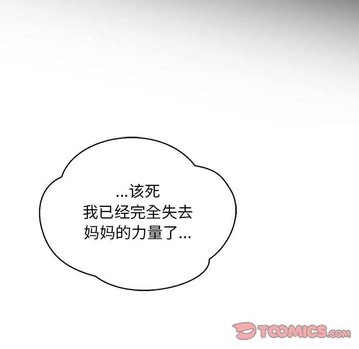 亲爱的你-Liebling!第108话