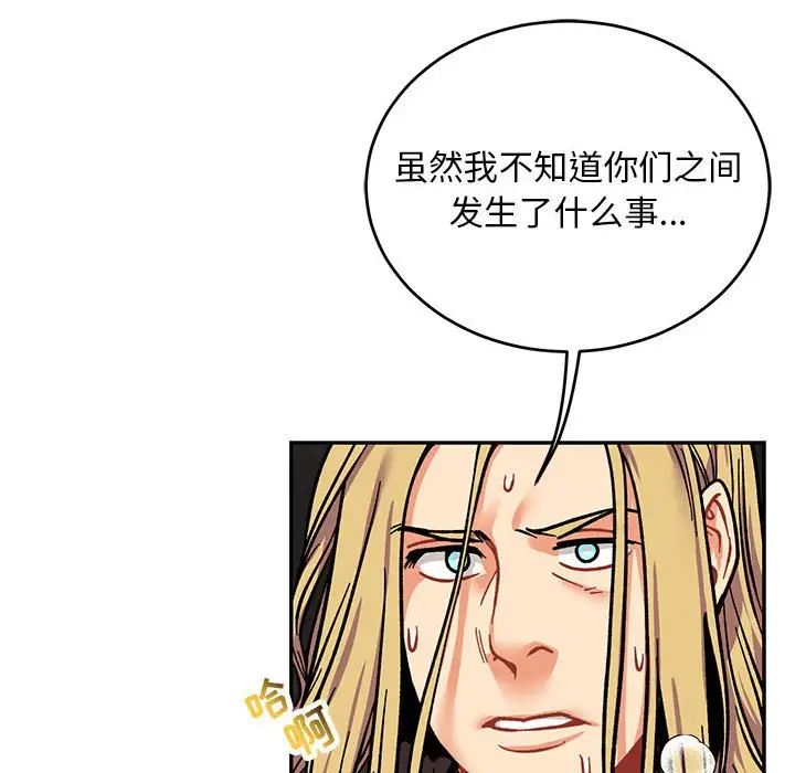 亲爱的你-Liebling!第108话