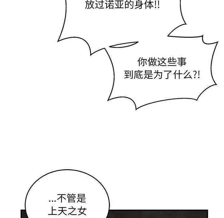 亲爱的你-Liebling!第108话