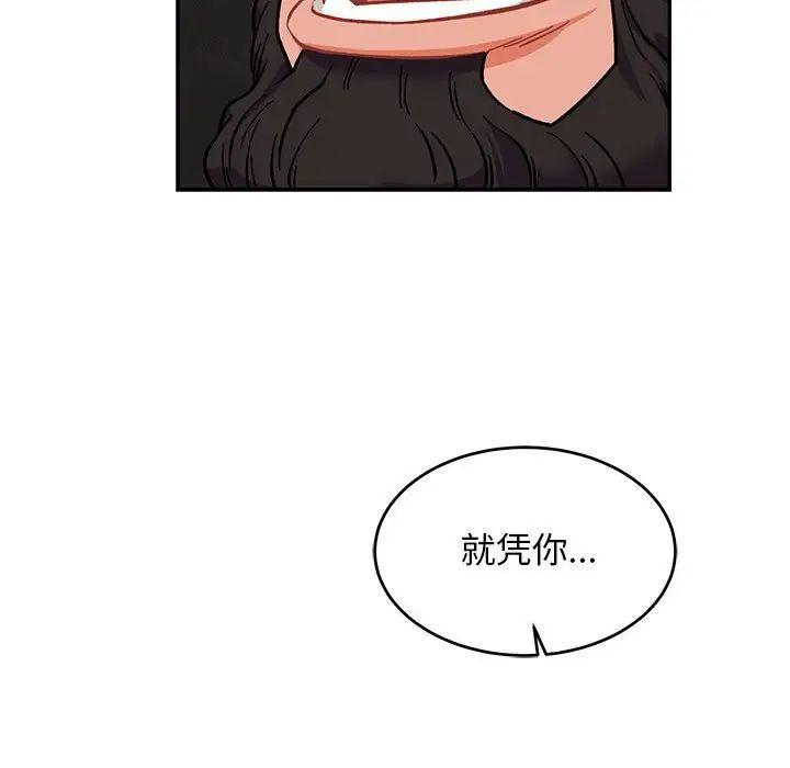 親愛的你-Liebling！第108話