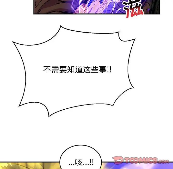 亲爱的你-Liebling！第108话