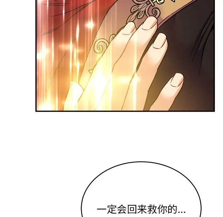 亲爱的你-Liebling！第109话