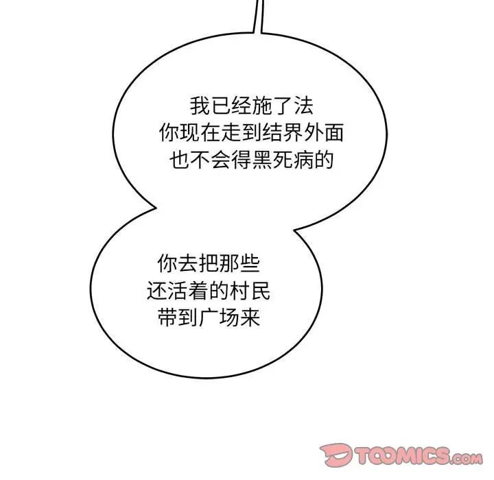 亲爱的你-Liebling！第109话