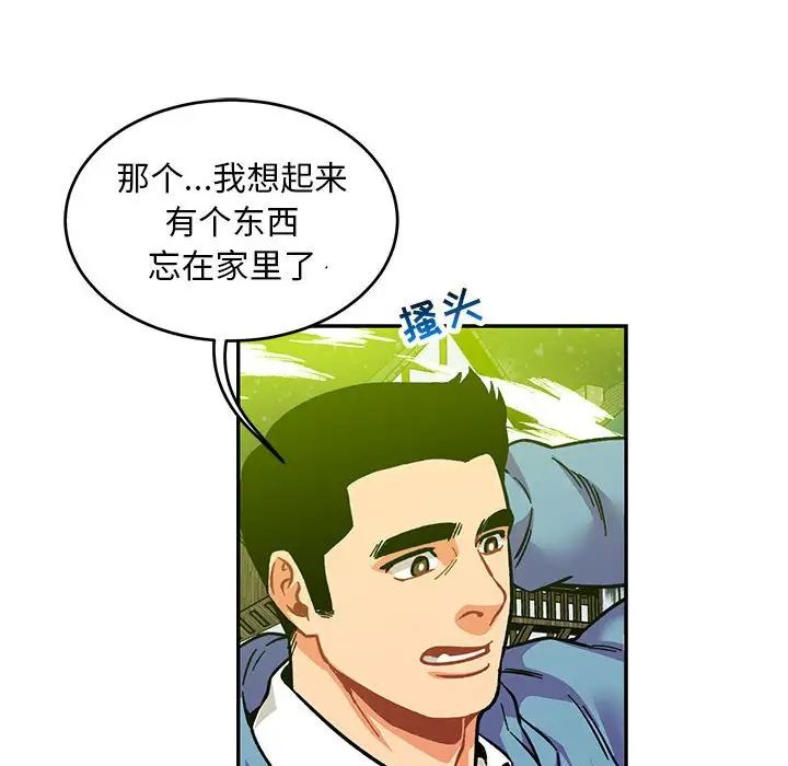 亲爱的你-Liebling！第109话