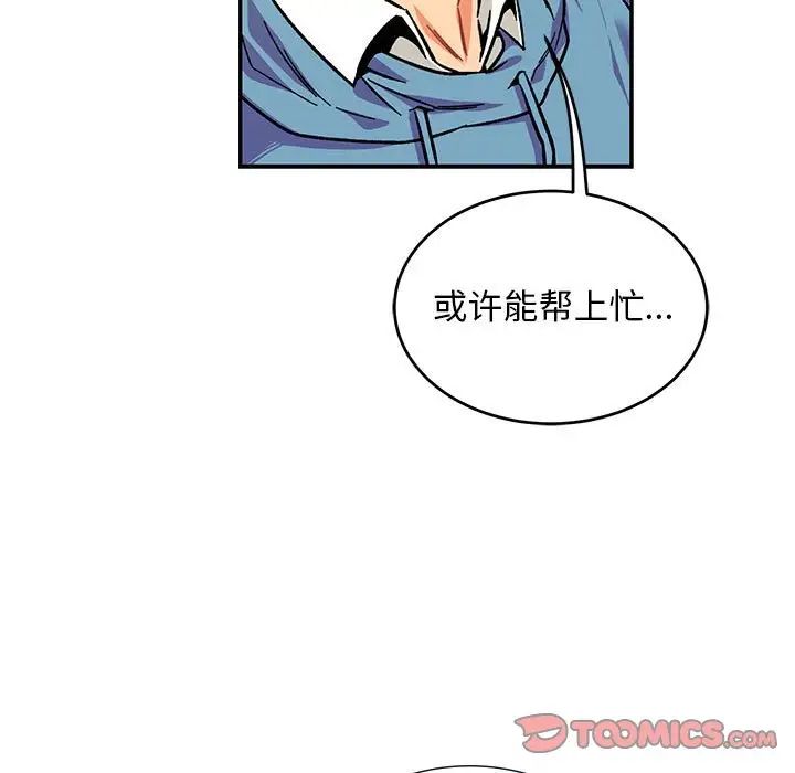 亲爱的你-Liebling！第109话