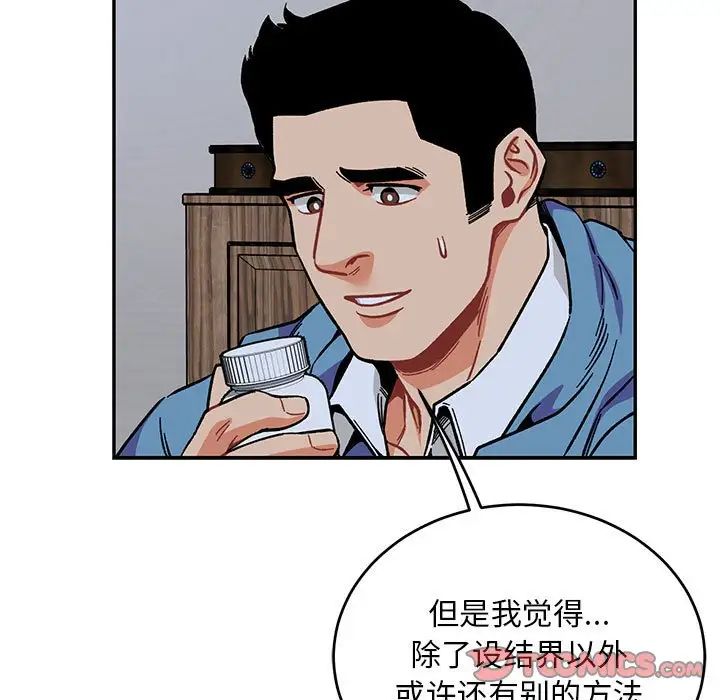 亲爱的你-Liebling！第109话