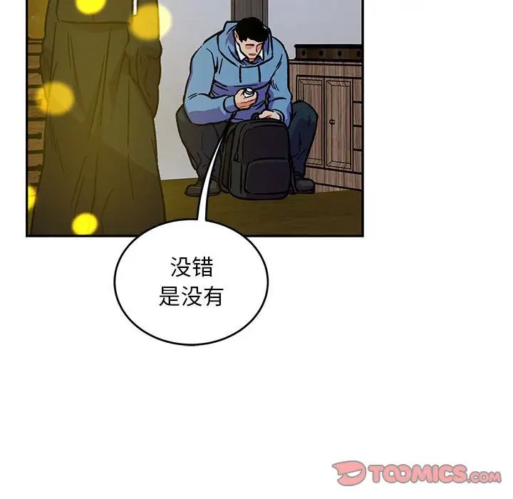 亲爱的你-Liebling！第109话