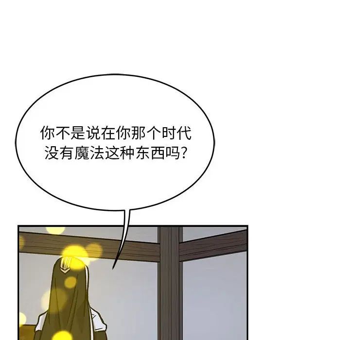 亲爱的你-Liebling！第109话