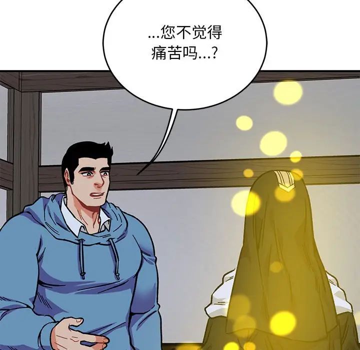 亲爱的你-Liebling！第109话