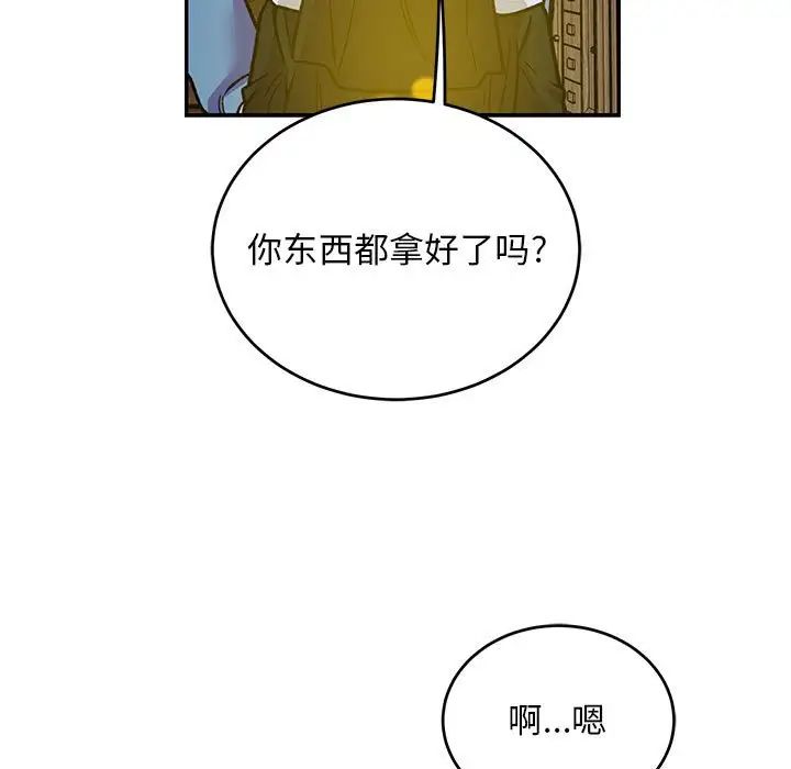 亲爱的你-Liebling！第109话