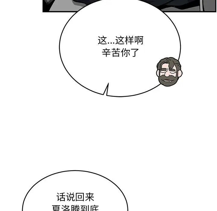 親愛的你-Liebling！第109話