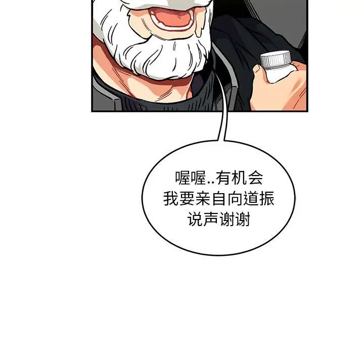 亲爱的你-Liebling！第109话