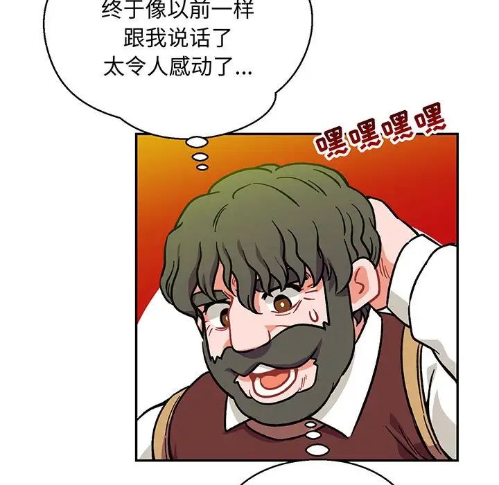 親愛的你-Liebling！第110話