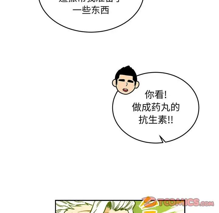 亲爱的你-Liebling!第110话