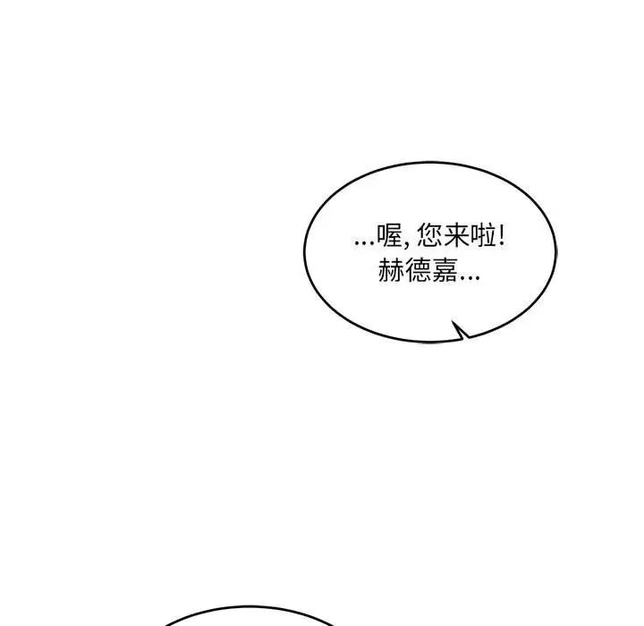 亲爱的你-Liebling!第110话