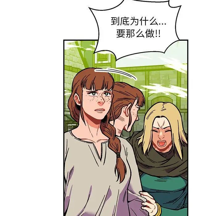 亲爱的你-Liebling!第110话