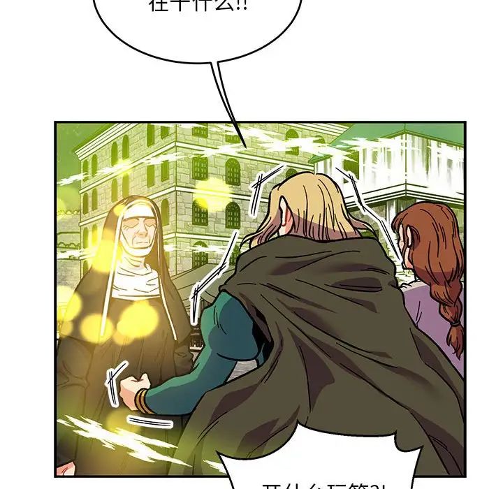 亲爱的你-Liebling!第110话