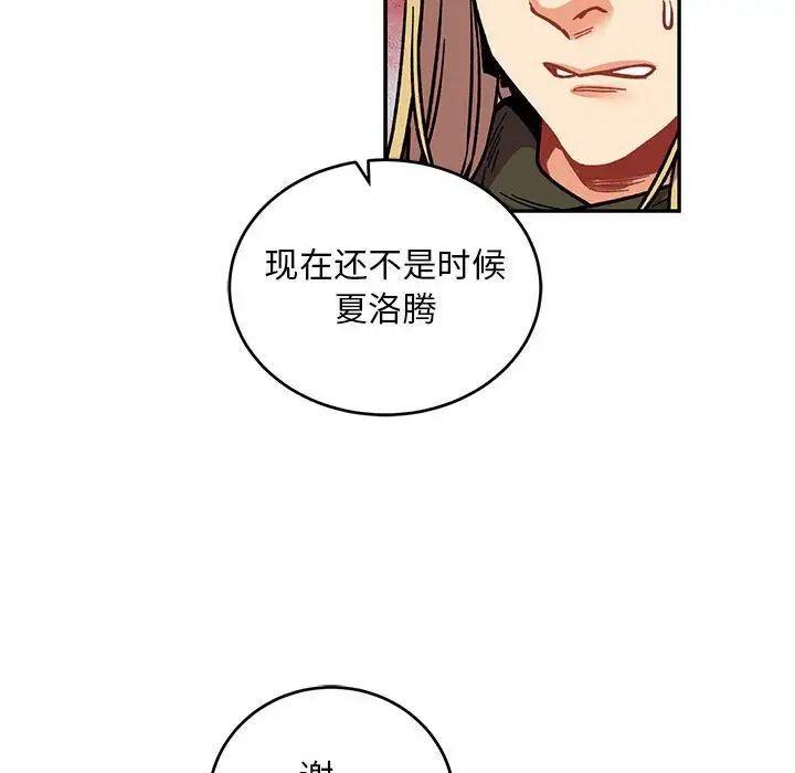 亲爱的你-Liebling！第110话