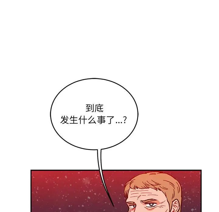 亲爱的你-Liebling!第110话