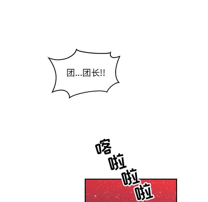 親愛的你-Liebling！第110話