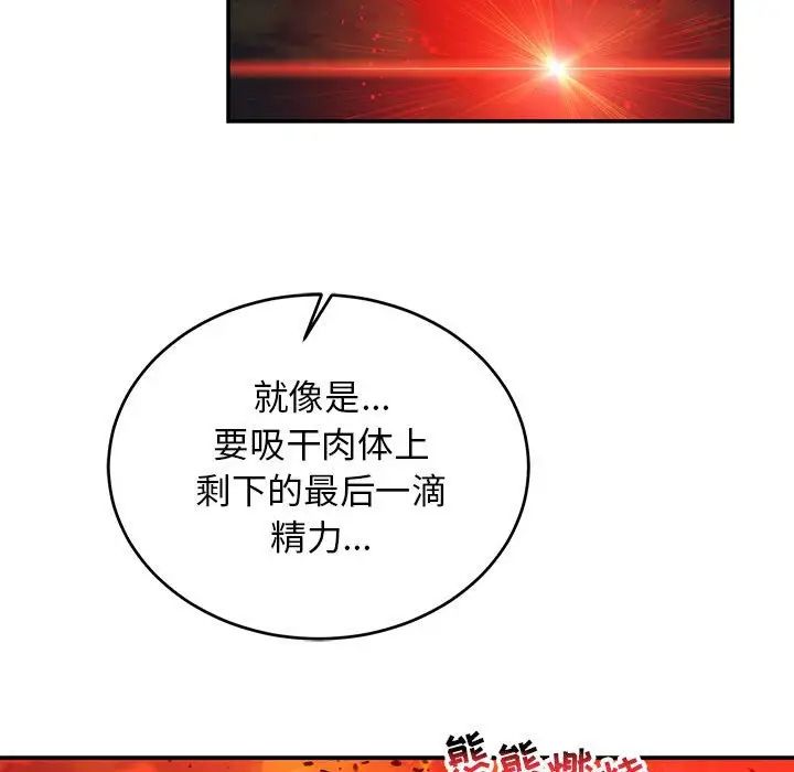 亲爱的你-Liebling!第110话