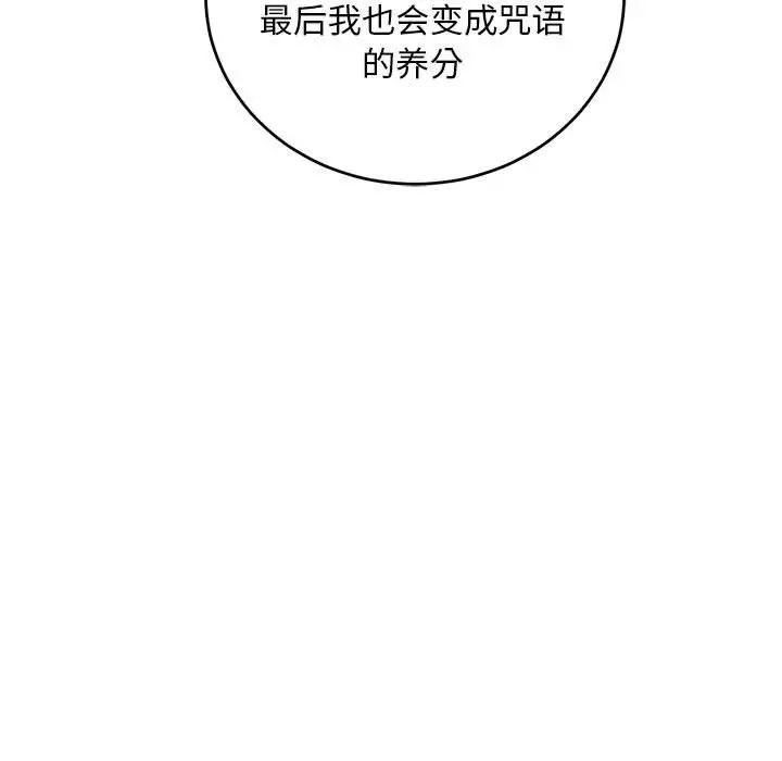 亲爱的你-Liebling!第110话