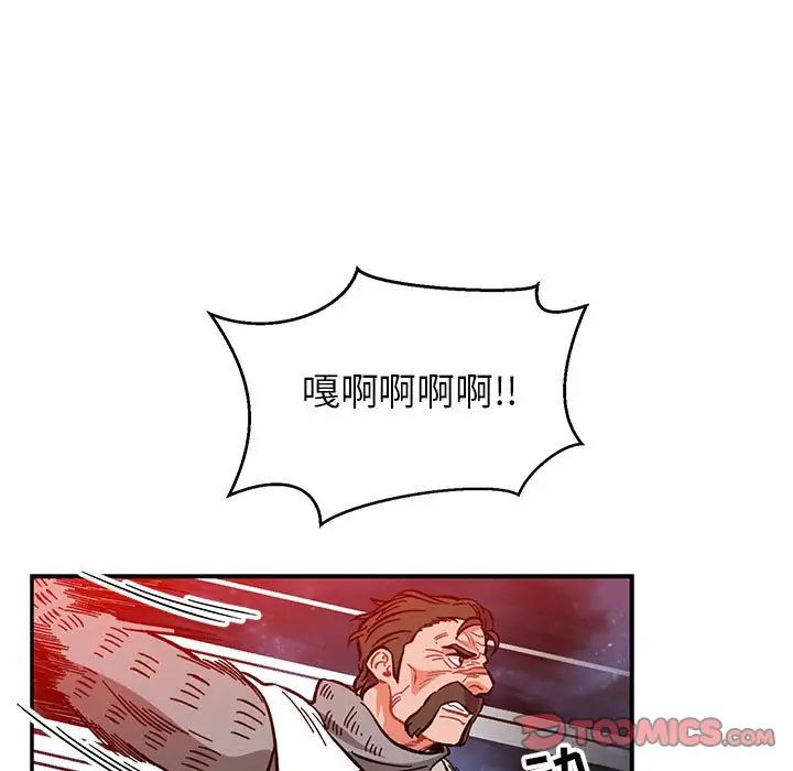 亲爱的你-Liebling！第110话