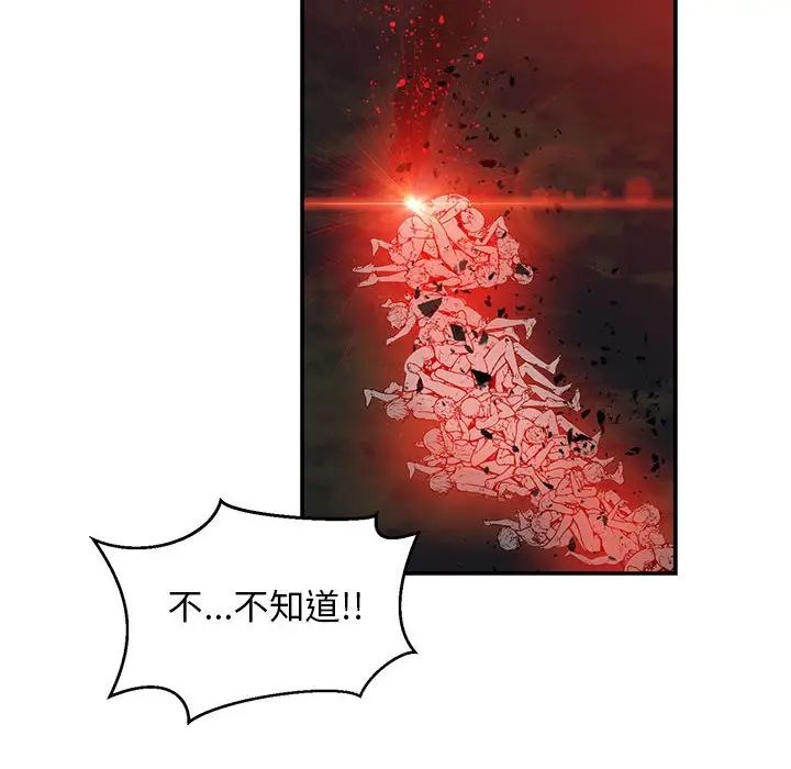 親愛的你-Liebling！第110話