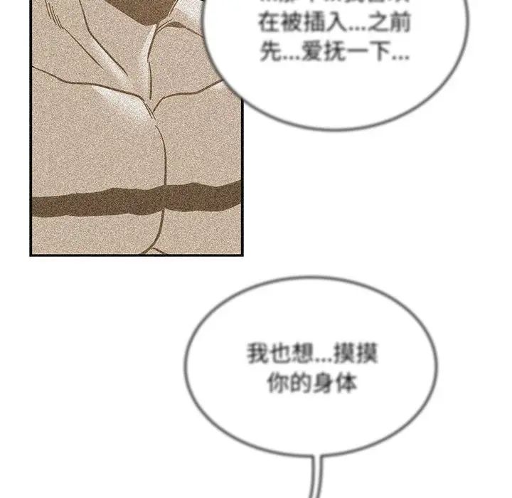 親愛的你-Liebling！第110話