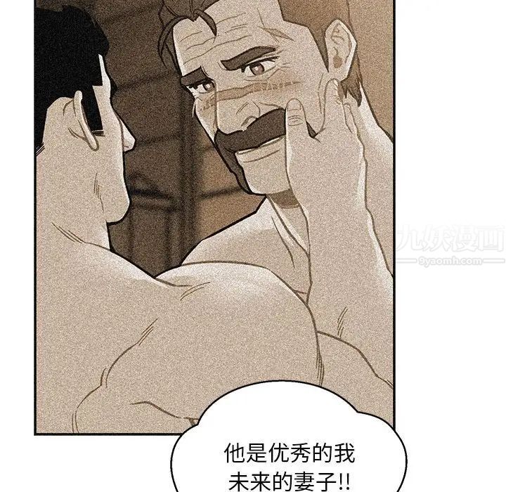 親愛的你-Liebling！第110話